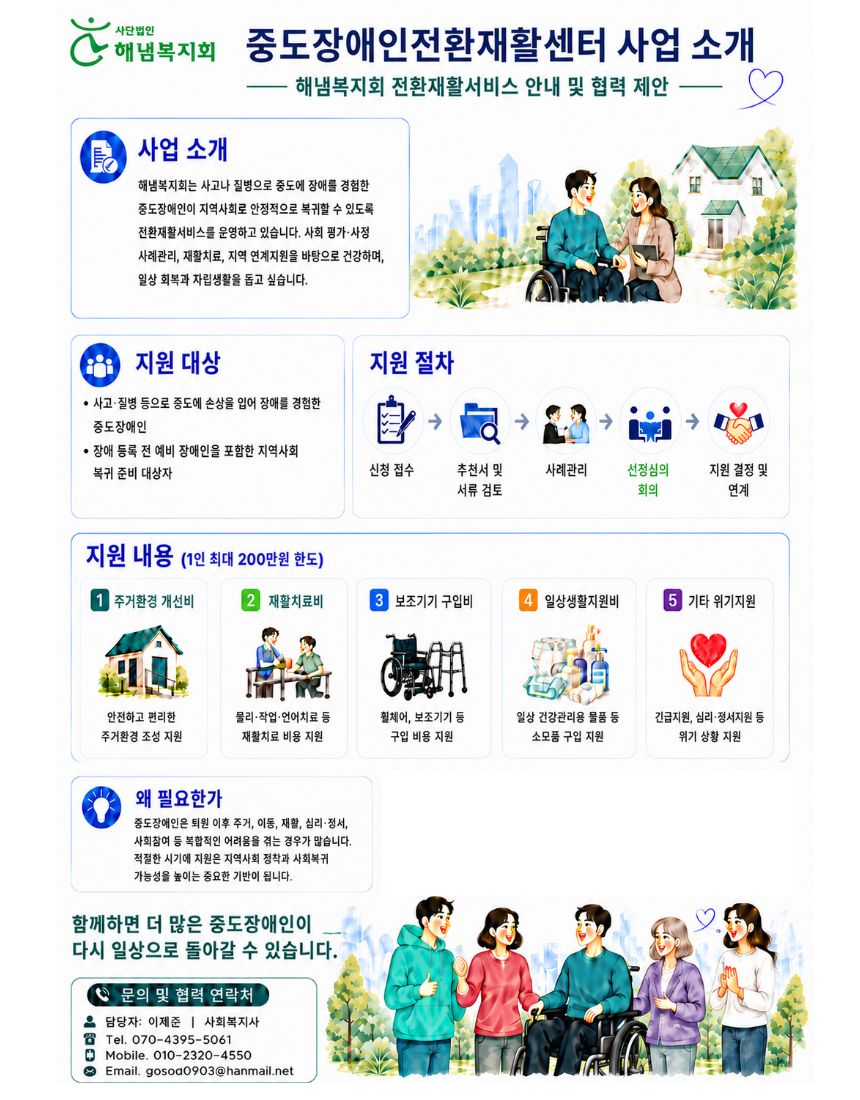 중도장애인 전환재활서비스_제안X.jpg