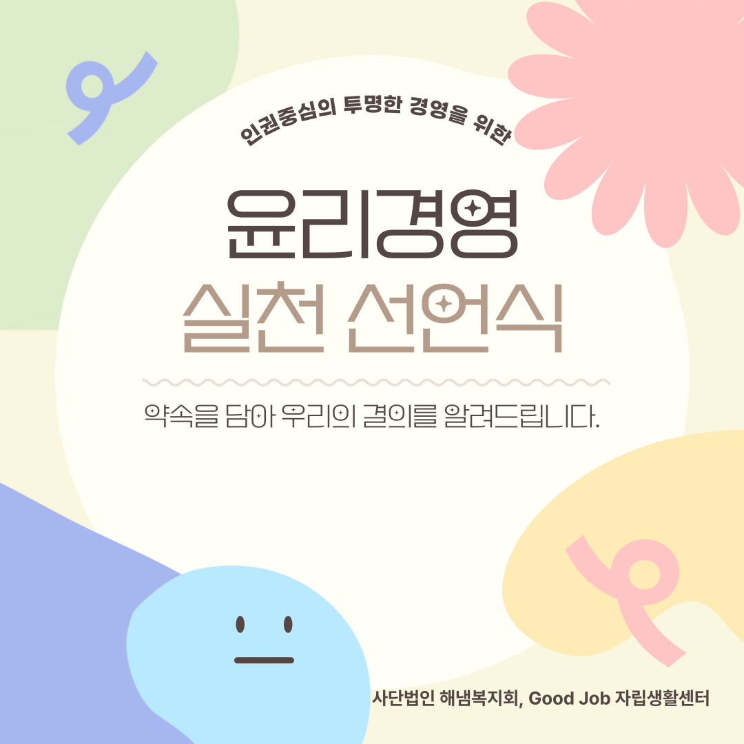 윤리경영 선포식 카드뉴스 (1).png